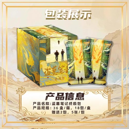拆卡盗墓笔记收藏卡儿童玩具桌游