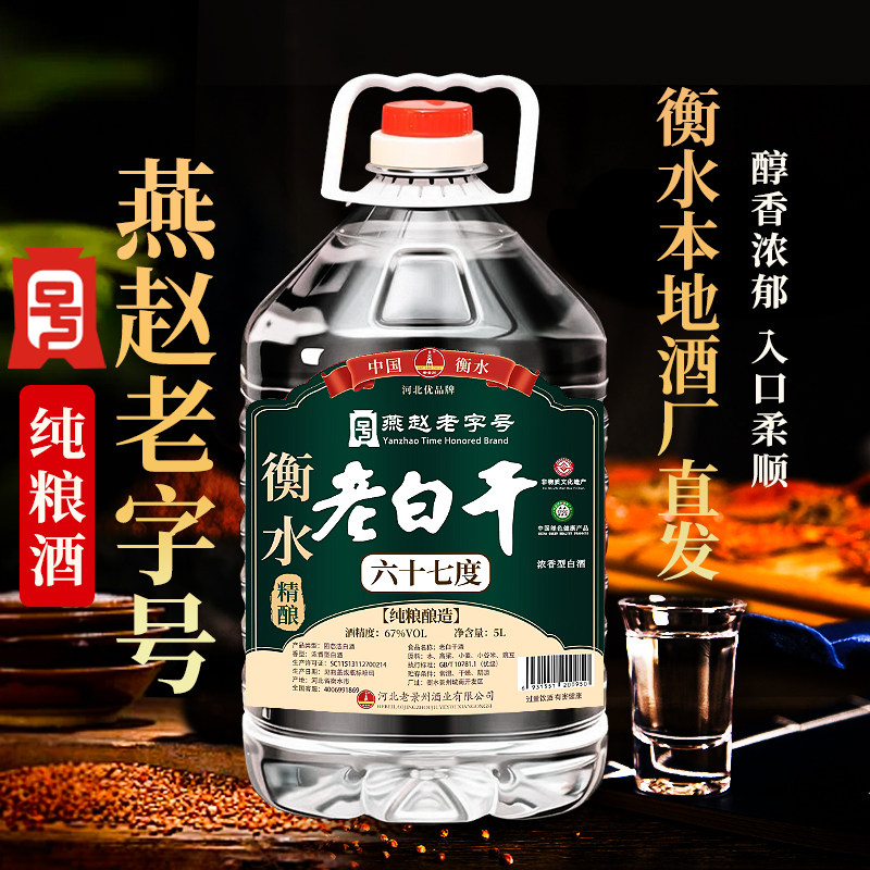 衡水桶装老白干52/67度5L纯粮食固态60高度白酒河北泡酒高粱酒水
