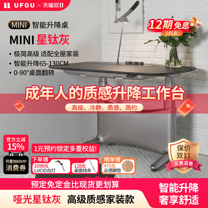 新品上市UFOU优否MINI智能儿童学习桌书桌电动写字桌升降桌双色