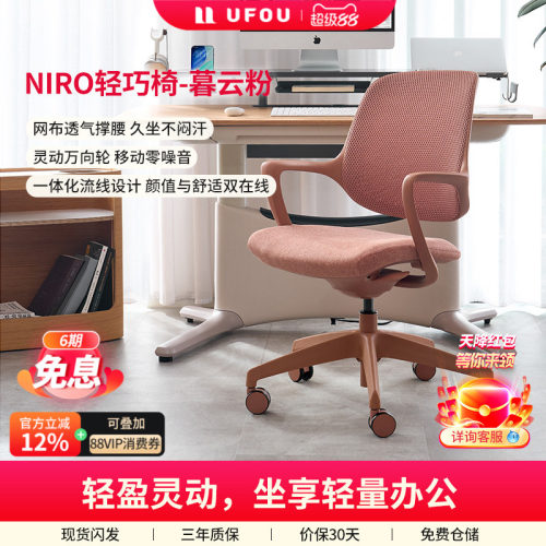 UFOU优否轻巧椅升降家用简约轻量学生书桌办公椅NIRO