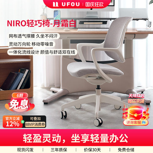 UFOU优否轻巧椅升降家用简约轻量学生书桌办公椅NIRO