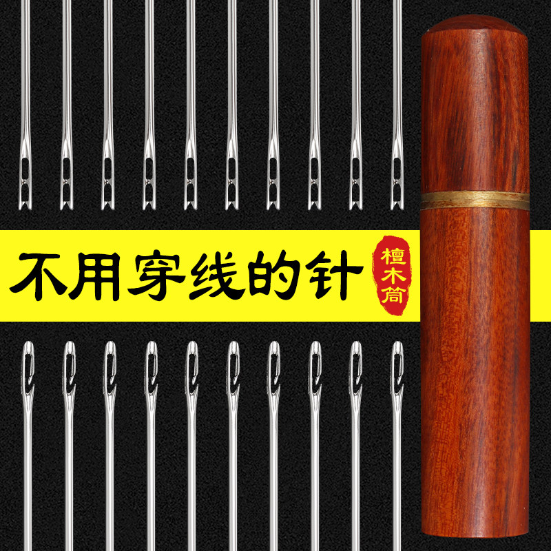 老人免穿针手工缝衣针家用缝补针