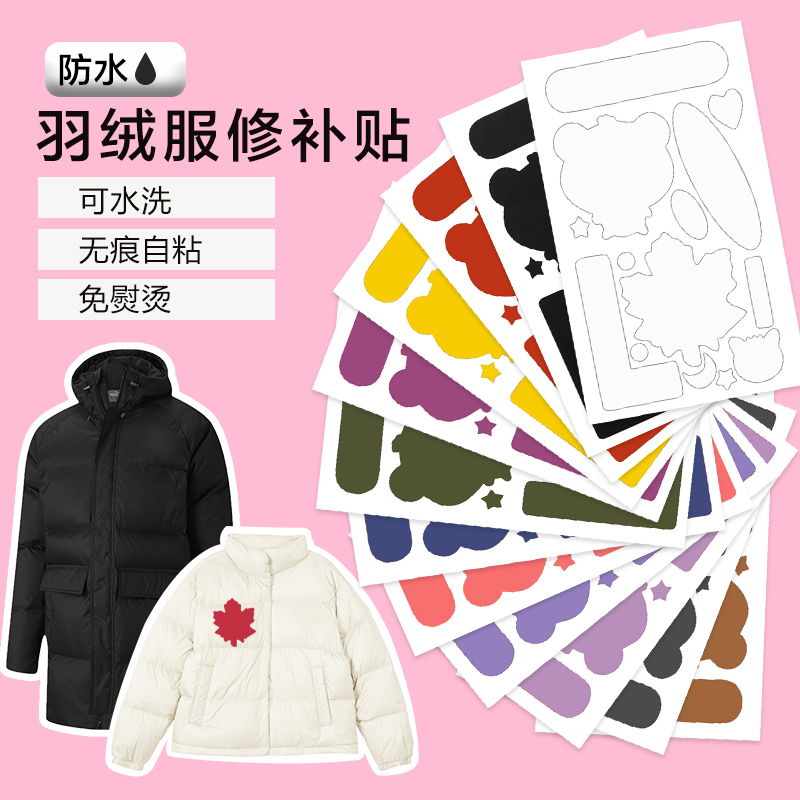 可水洗羽绒服补丁贴自粘免缝无痕高端棉袄破洞修补图案羽绒服布贴