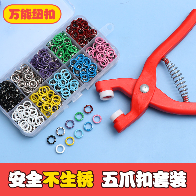 新款免缝暗扣按压式五爪扣工具