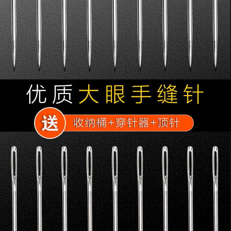 进口手工大眼针手缝针家用缝衣针