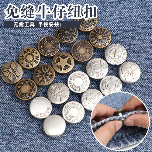 冠图牛仔裤扣子按压款裤腰收紧