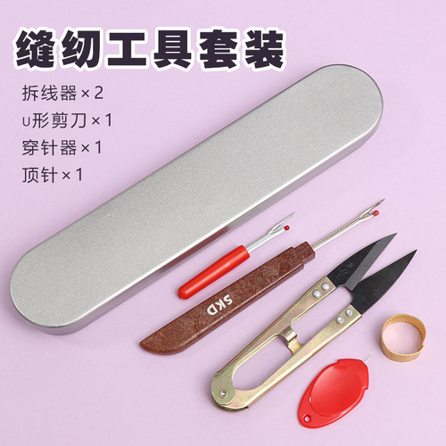 手工diy必备缝纫工具套装裁缝