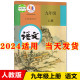 课本教材教科书人民教育出版 2024新版 九年级上册语文书九上语文书 社初三九9年级上册语文课本部编版 初中9九年级上册语文书人教版