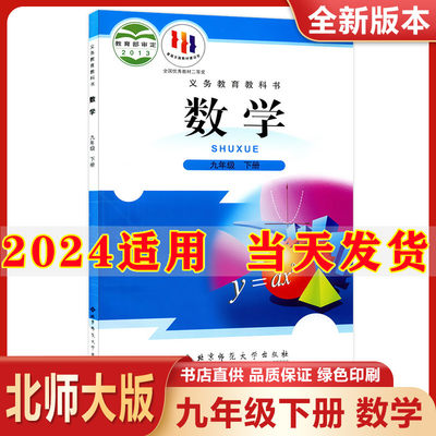 九年级下册数学书北师大版