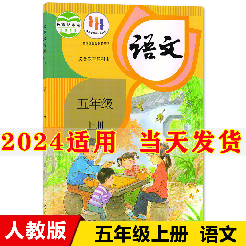 2022新版五年级上册语文书