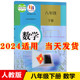 初中8八年级下册数学书人教版 正版 社八年级下册数学课本八下数学书 课本教材教科书初2二下册数学书八年级下册人民教育出版 2024新版