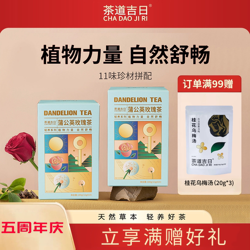 茶道吉日蒲公英玫瑰茶木质香花香