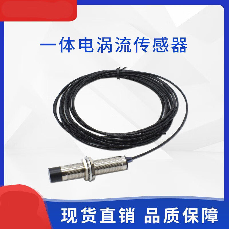 一体化电涡流传感器位移转速非接触式径向振动轴向位移