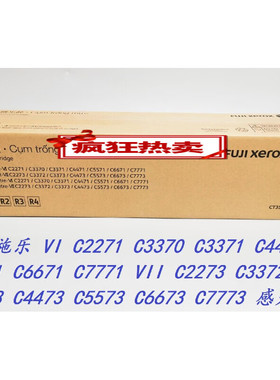 VIC5571C6671C7771C2271六代套鼓感光鼓硒鼓施乐CT351108硒鼓