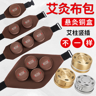 艾灸盒随身灸家用悬灸温灸器具全身通用热敷袋铜盒无烟包布套便携