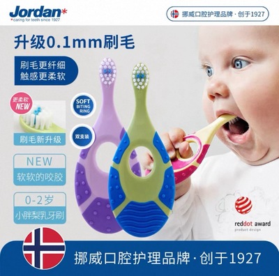 明星推荐Jordan婴幼儿软毛牙刷