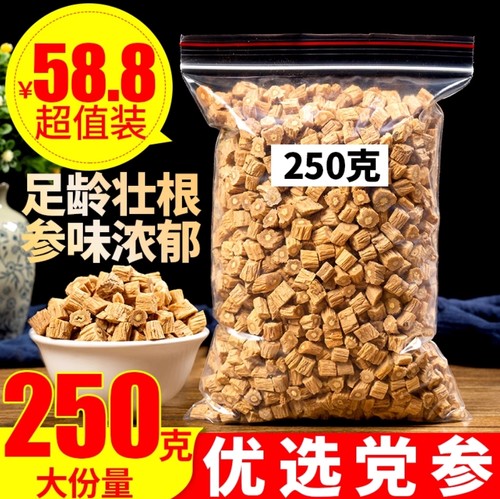 党参250克特级党参片当参段包邮另售黄芪当归党参组合枸杞红枣茶