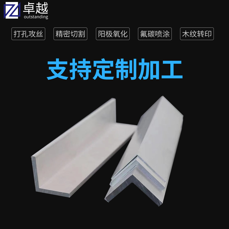 角铝L型铝条直角铝合金角铁角码铝材/铝型材/铝合金