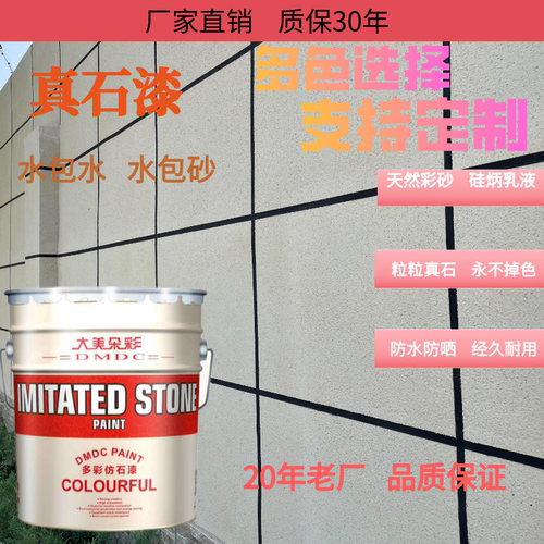 天然彩砂真石漆防水防晒大美朵彩