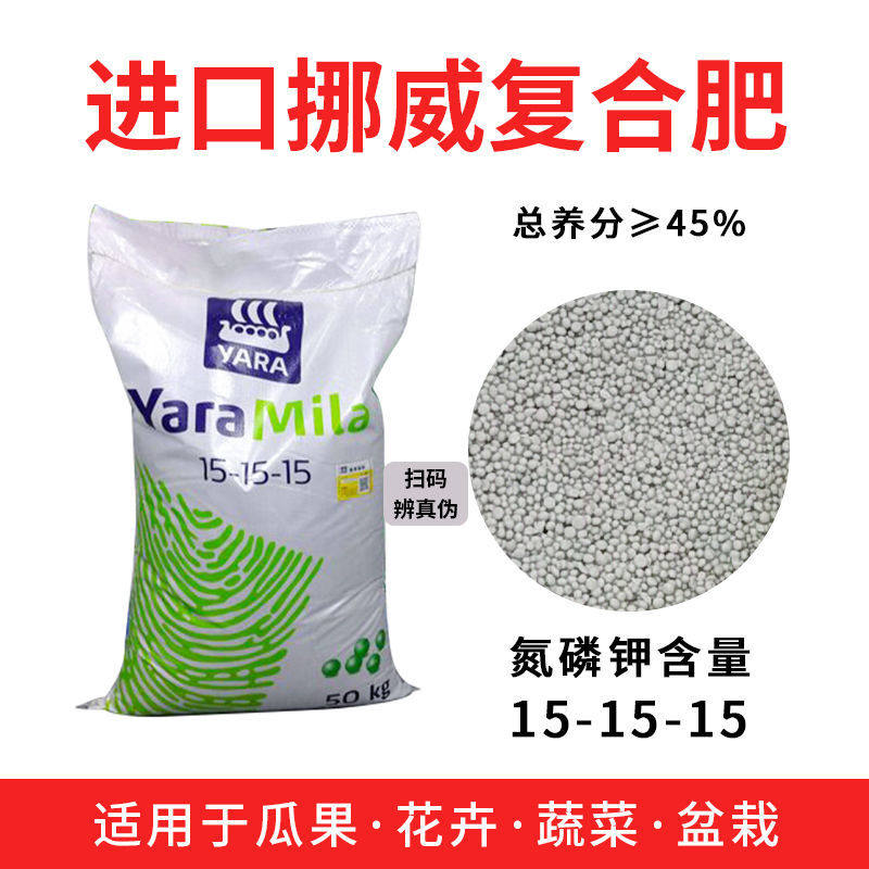 复合肥151515进口挪威复合肥花肥通用肥种菜养花家用专用肥有