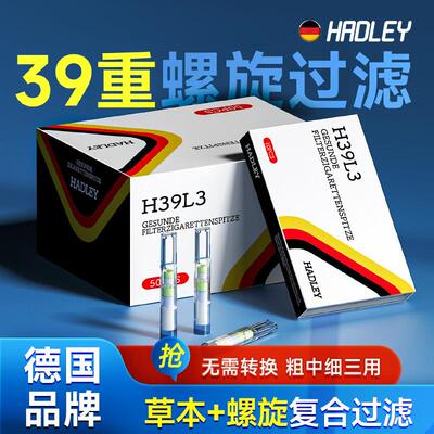 Hadley德国39重一次性螺旋过滤烟嘴粗中细三用正品过滤嘴