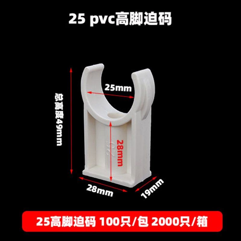 PVC管材配件 高脚迫码卡加高加厚U型固定阻燃卡中卡20 25线管卡子,基础建材,UPVC管,淘宝优惠券,粉丝福利购,淘宝优惠卷