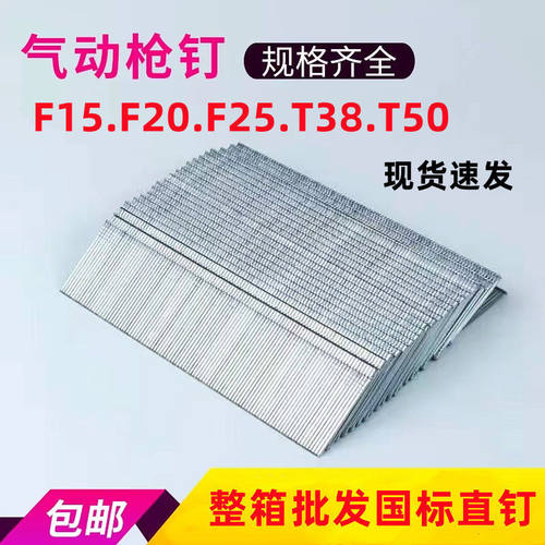 直钉F30整箱批发高强度气动枪钉木工专用气钉F15F20F25T38T50直钉