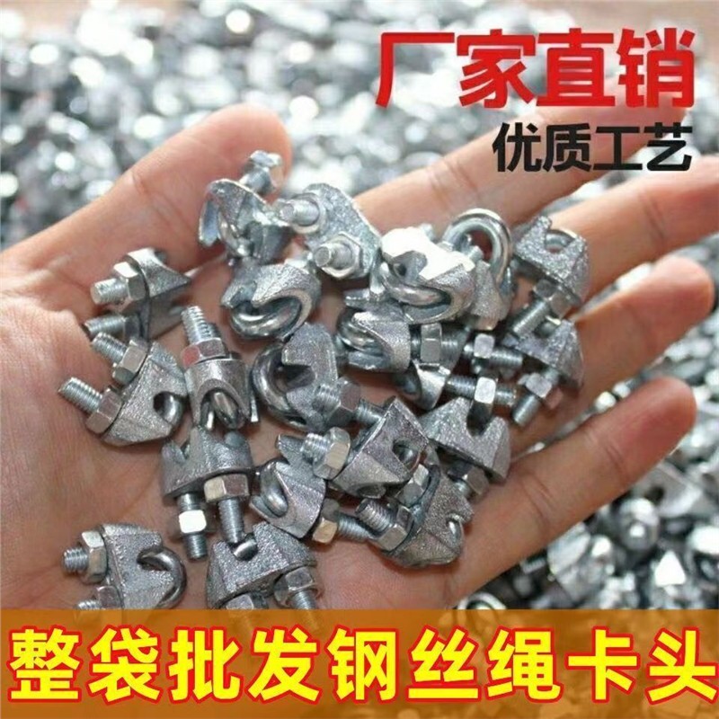 钢丝绳卡头 钢丝夹头 u型卡扣 钢丝卡扣电缆线固定扣 u型卡子批发