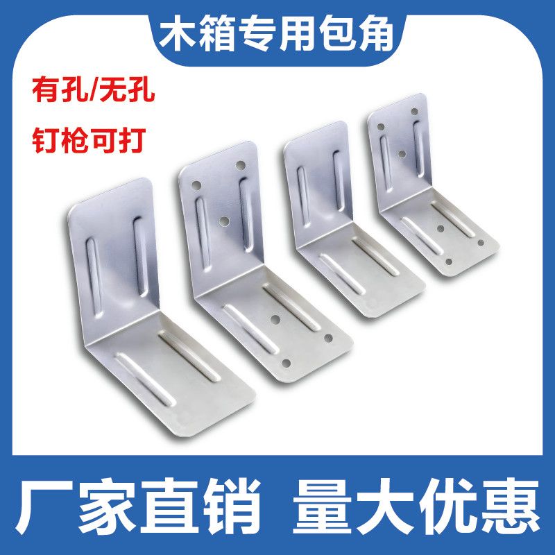 木箱铁皮包角护角包装箱角码镀锌插片铁片包边直角连接片90度配件