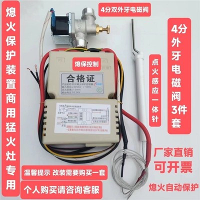 商用熄保猛火灶熄火保护装置商用酒店大锅灶炒炉熄保燃气配件
