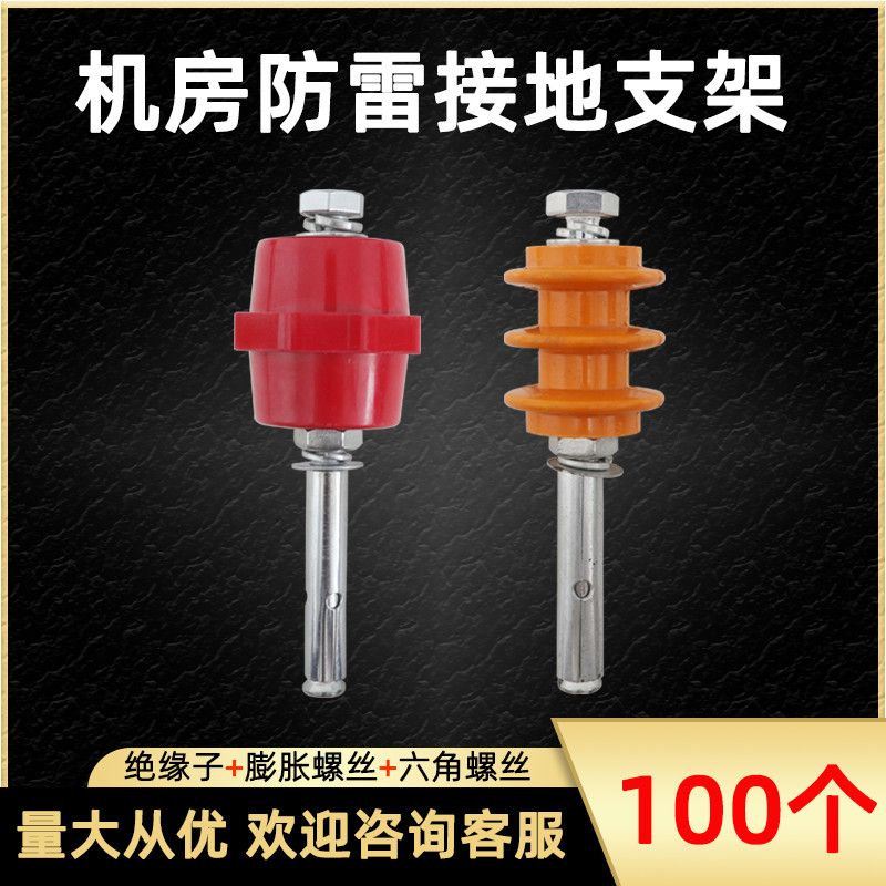 (100个)支架扁铁铜排紫铜排绝缘子支撑SM30接地M8