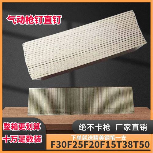 整箱气动直钉直排钉F30枪钉木工钉气排钉国标直钉F25F20F15T50T38