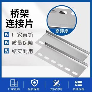 电缆桥架连接片镀锌线槽防火线槽连接板桥架配件50 75 100150 200