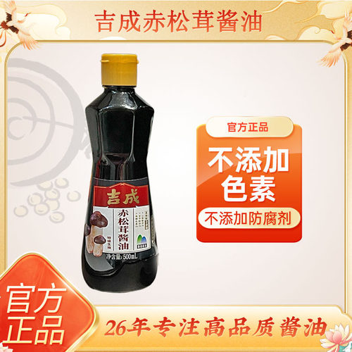 赤松茸酿造酱油特级生抽