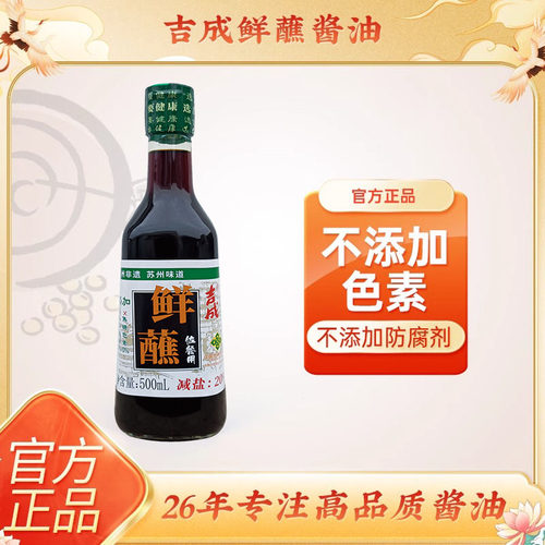 吉成生抽凉拌佐餐蘸酱油