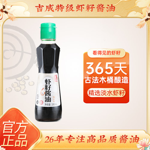 365天酿造吉成虾籽酱油生抽