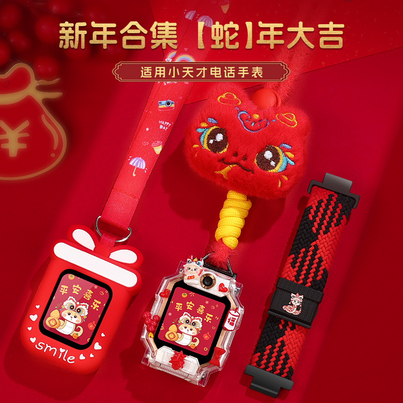 【新年合集系列】适用小天才电话手表表带z8/z9/z10/q1s挂脖表套z1y/q2/q1a/d3/z6pro/z3q2卡通编织表带吊坠