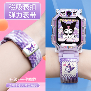 z1s d2儿童腕带Z6 z10 卡通q3 适用小天才电话手表表带z11 z9少年版 q1a弹力编织磁吸u3 秋冬优选