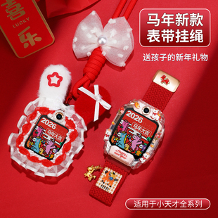 【马到成功】适用小天才电话手表z11表带z10/z9少年版/z8a新年编织磁吸弹力带z6pro/z7s/u3/d2/q1s挂脖保护壳