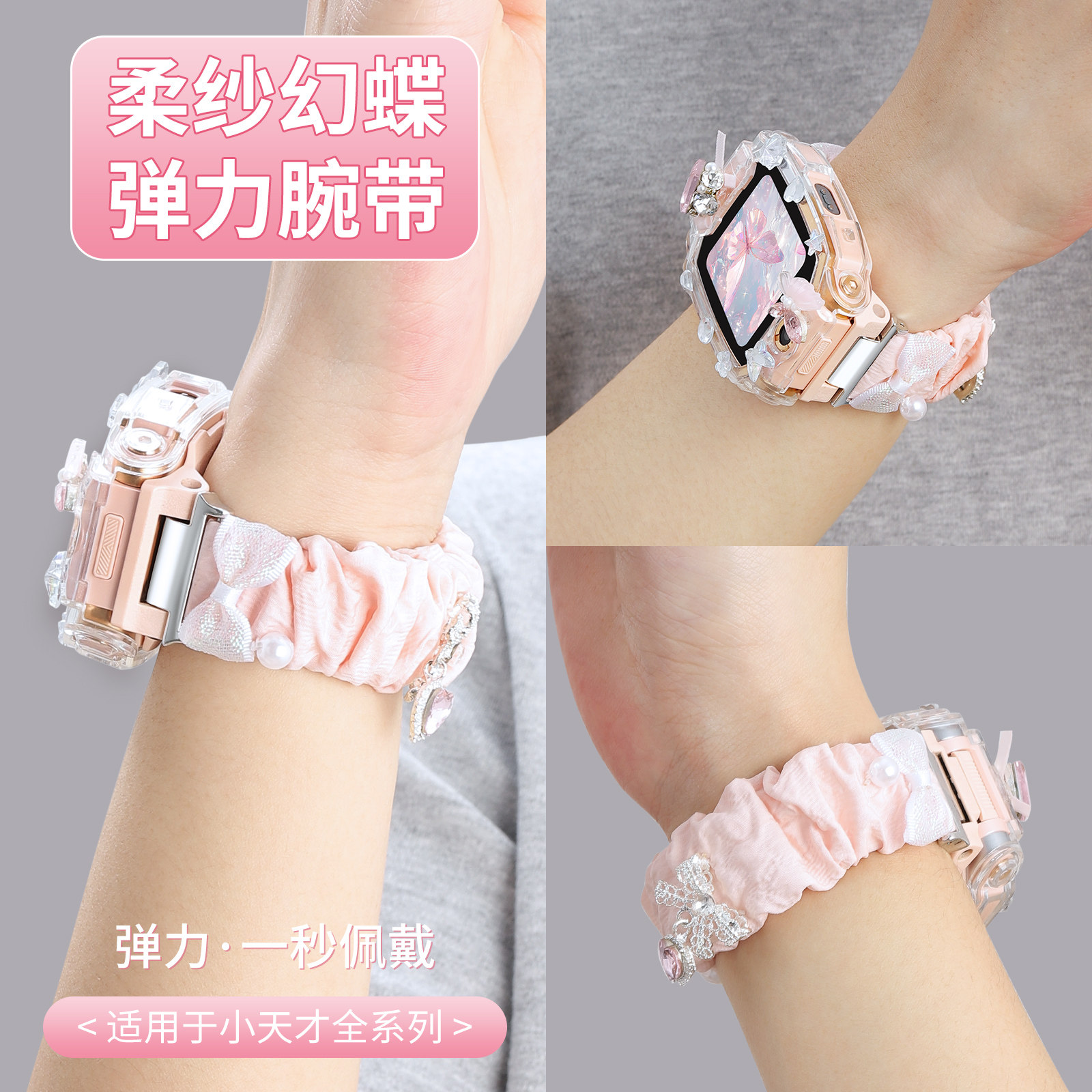 亮童适用小天才电话手表表带