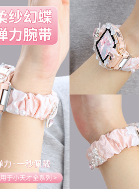 【柔纱幻蝶腕带】适用小天才电话手表z9表带z6pro/z10/z11珍珠弹力q3/z1s/d5学生初高中生d2/n5高级感替换带