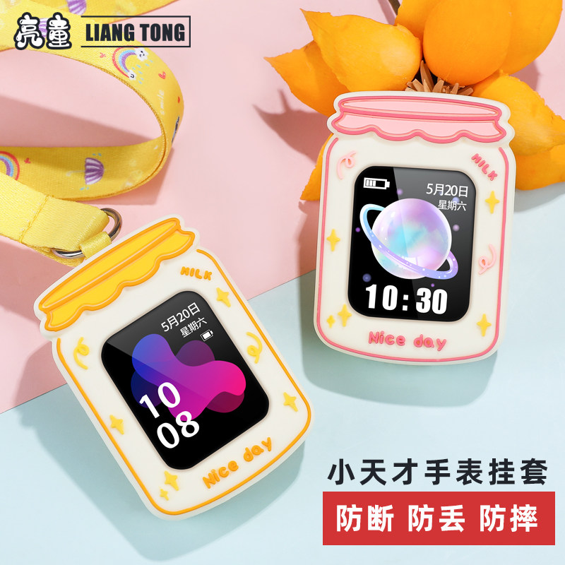 【亮童】适用小天才电话手表挂套适用Z1Z2Z3Z5Z6巅峰挂脖套Y05保护套Q1A/D3保护壳耐用防摔通用表带硅胶配件
