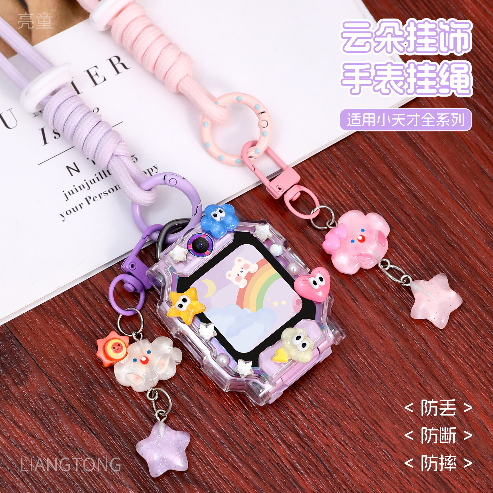 【星星云朵挂绳】适用小天才电话手表z11/z9a挂脖绳z10/z8少年版/z7s搞怪天气吊坠d3/z6pro/d2立体卡通保护壳