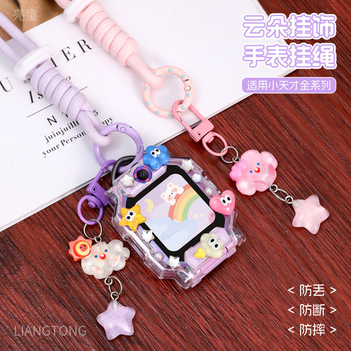 亮童适用小天才电话手表挂绳