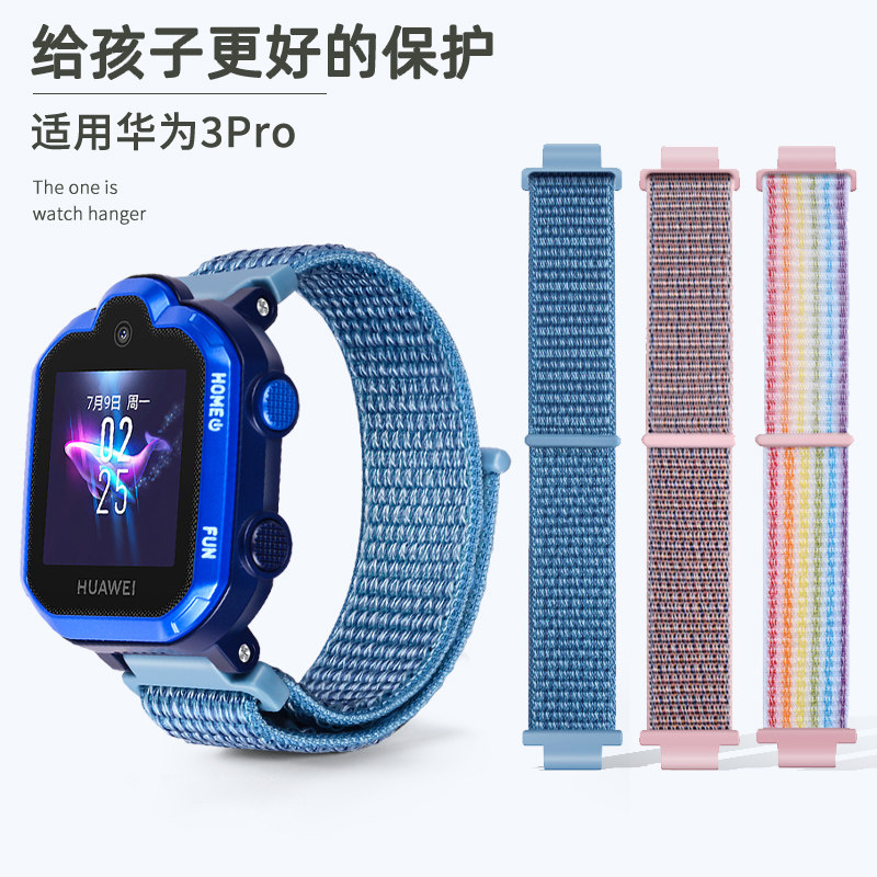 【给孩子更好的保护】适用华为儿童手表表带3s/3Pro超能版亲肤透气尼龙回环扣腕带