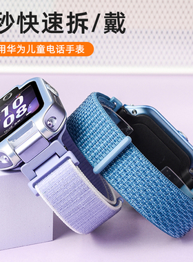 适用华为儿童电话手表5xPro/5x/4pro/4x表带智能电话手表表链3Pro/3X编织尼龙魔术贴透气吸汗回环替换手腕带