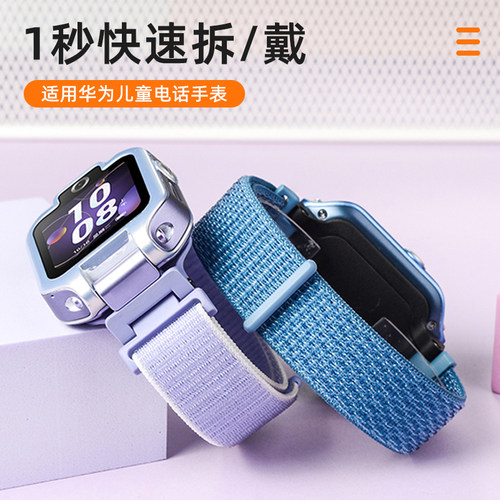 亮童适用华为儿童手表尼龙表带