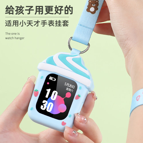 适用小天才电话手表表带保护壳