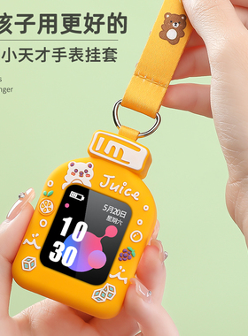 【亮童】适用小天才电话手表表带Z7Z1Z2Z3Z5Z6巅峰版表套Y01AY03Y06Q2儿童挂脖套Q1AD2男女孩挂绳y02保护套壳