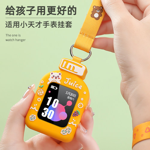 适用小天才手表表带亮童保护套壳
